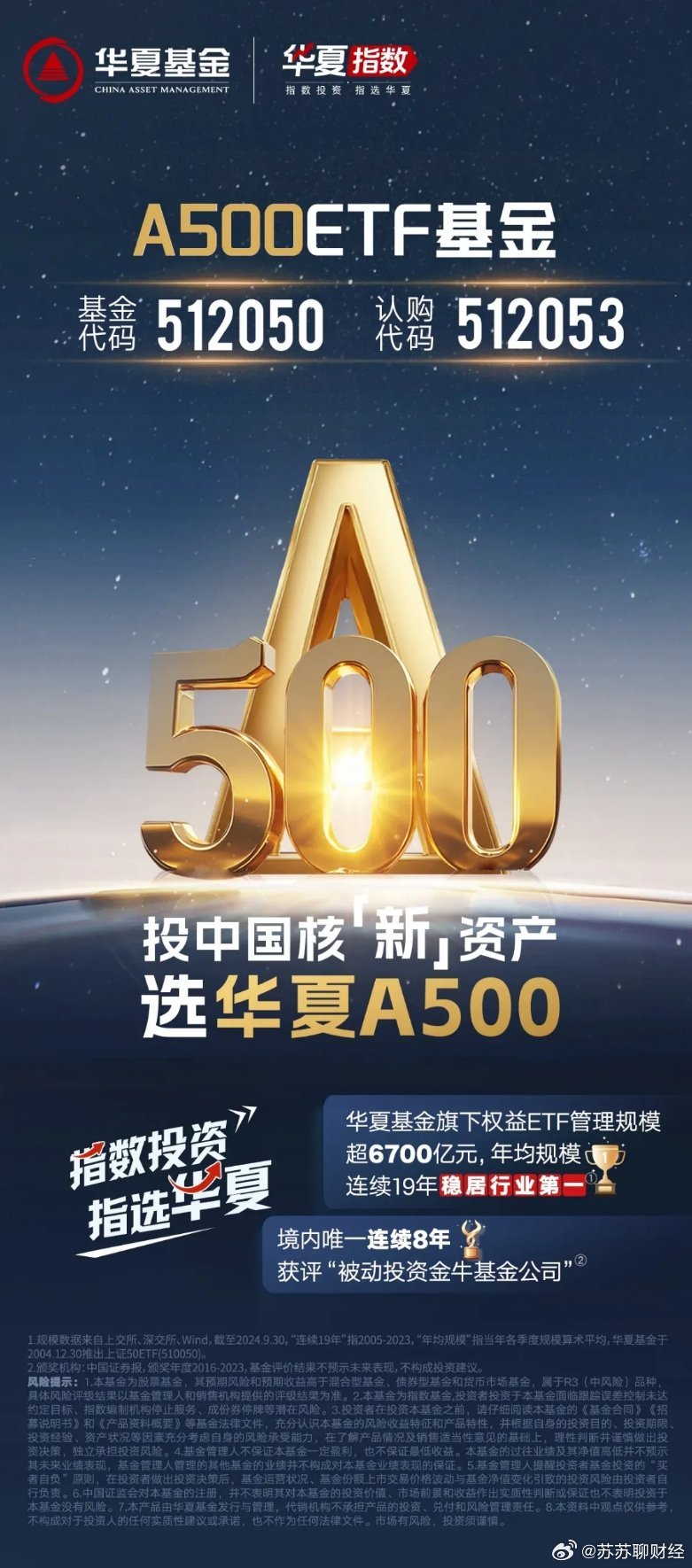 华夏等头部基金公司集体出手 第二批中证A500ETF正式获批