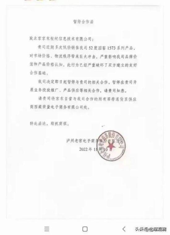 五粮液发布消费者告知书，揭露电商平台销售乱象