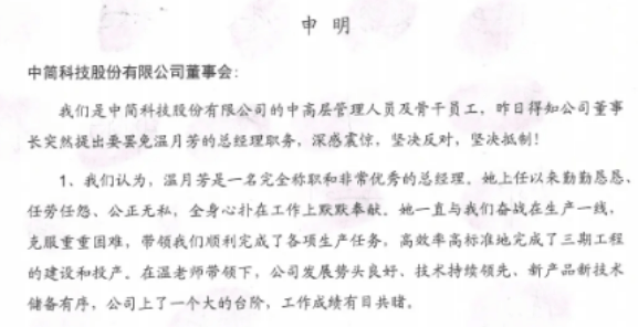 壹连科技董秘与大客户员工同名事件引发信披疑云，公司回应引关注