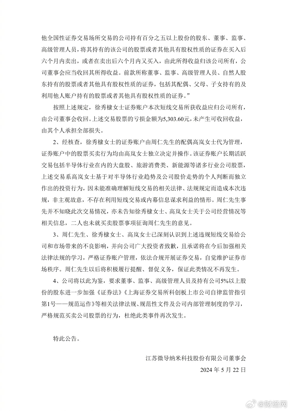 高管配偶短线交易获利3万，德方纳米高管收警示函，内幕交易的警钟长鸣