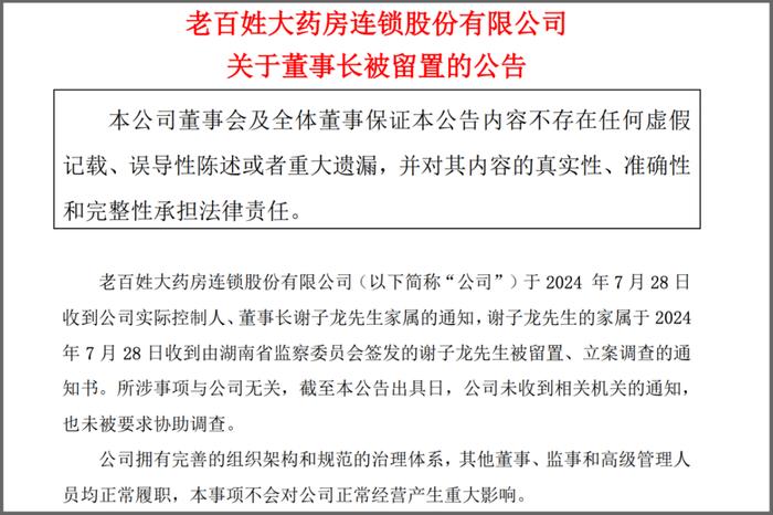 天新药业风暴，董事长被留置，立案调查背后的深层剖析