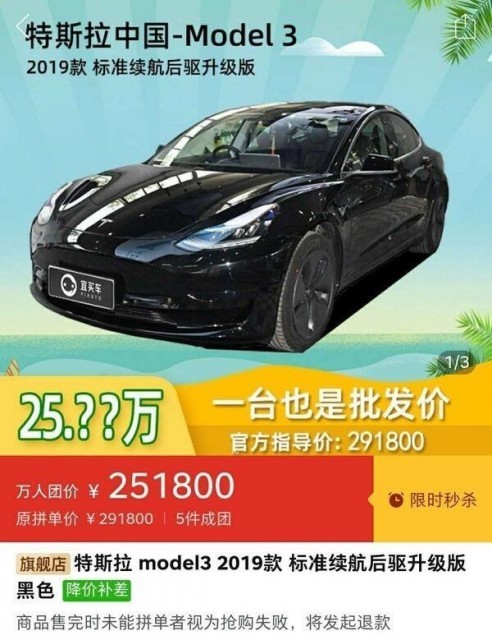 特斯拉美国官网下架Model 3标准续航后驱版