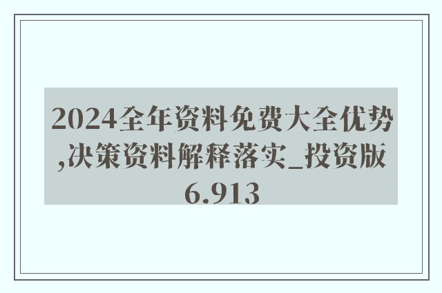 2024新奥奥天天免费资料，实践解答解释落实_ios22.86.10