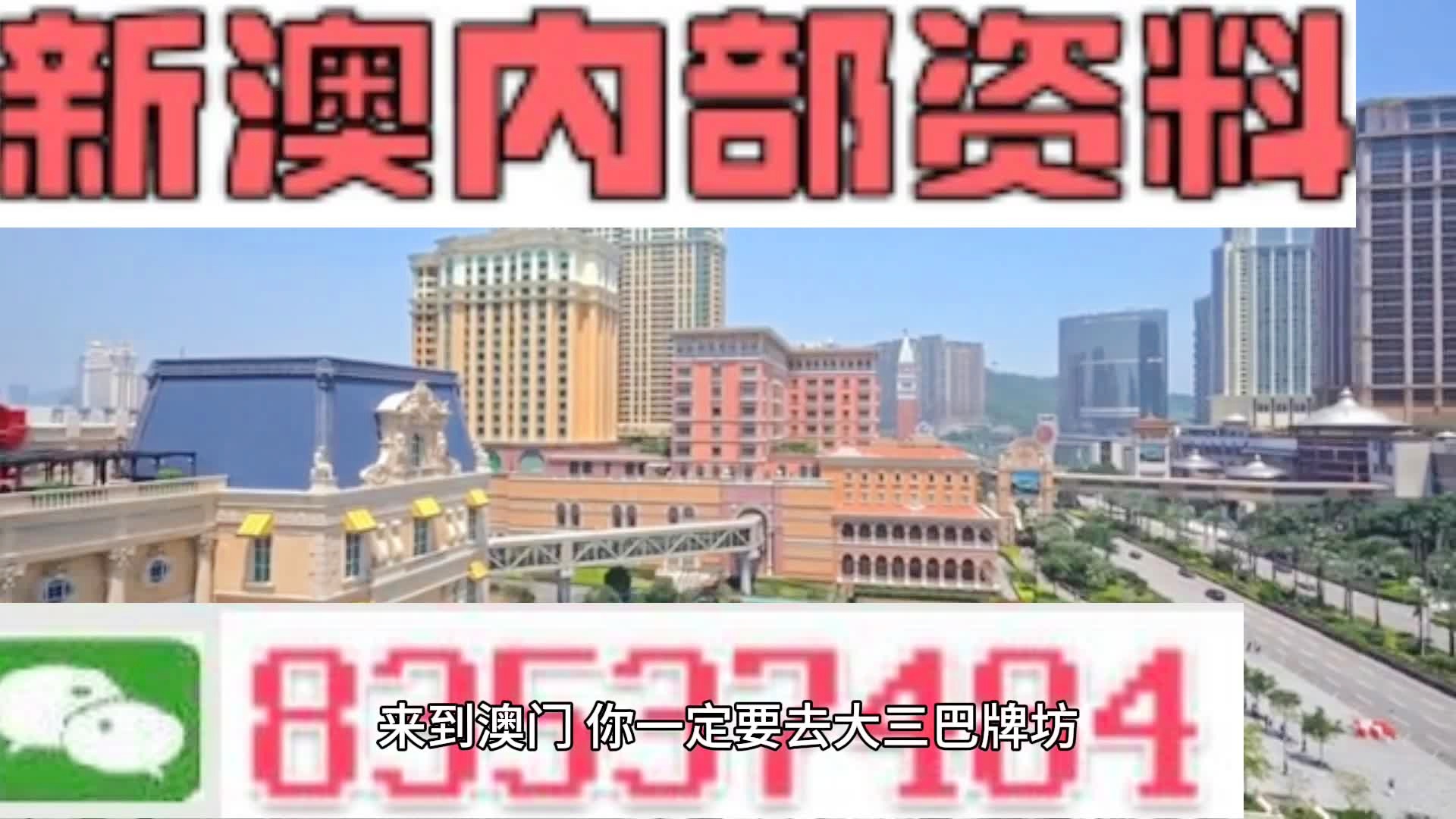 2024新澳门正版全年免费资料，前沿解答解释落实_3D71.29.14