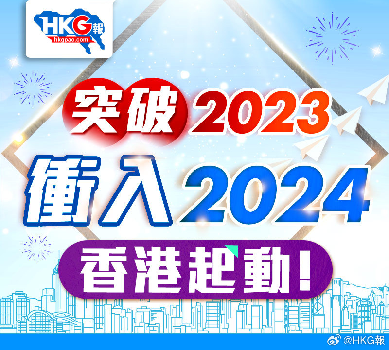 2024年香港今天晚上的结果，综合解答解释落实_V38.71.34