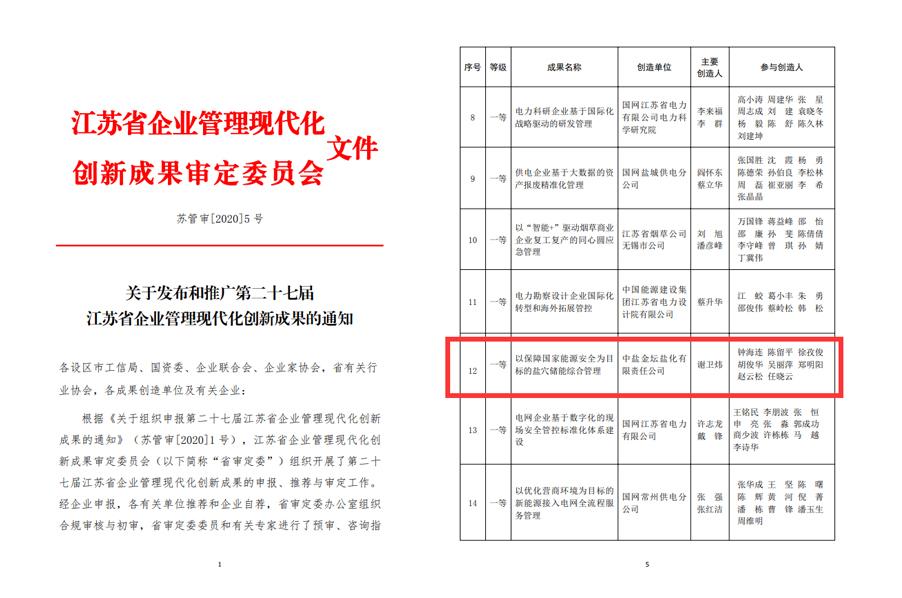 中石化油服全资子公司成功中标川气东送二线天然气管道工程鄂豫赣皖浙闽段干线施工总承包项目