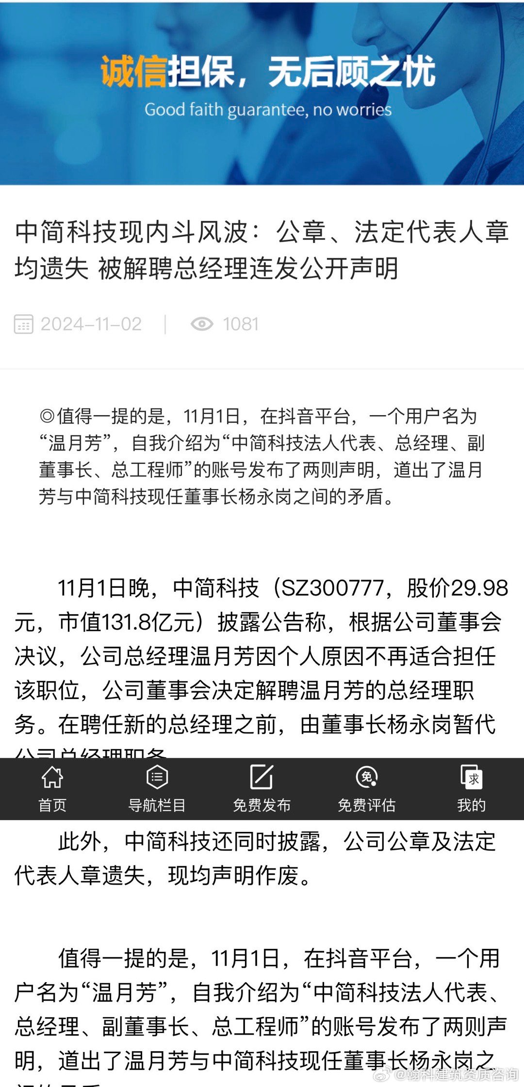 中简科技股东内斗公开化，温月芳发声明炮轰董事长杨永岗