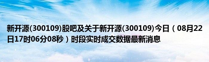 新奥今晚上开奖9点30分，最新解答解释落实_VIP73.21.72