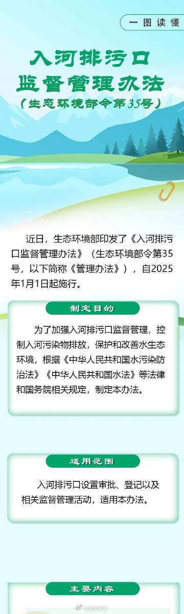 解读，完善入河排污口监测监管体系，加强入河污染排放管控