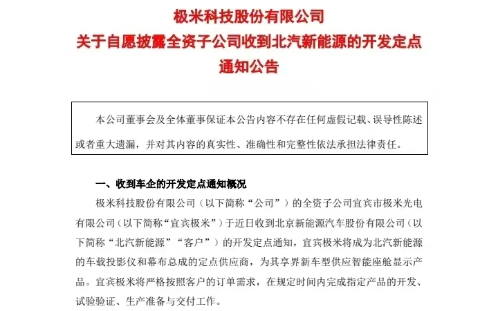 极米科技，取得贷款承诺函，金额不超1.72亿元