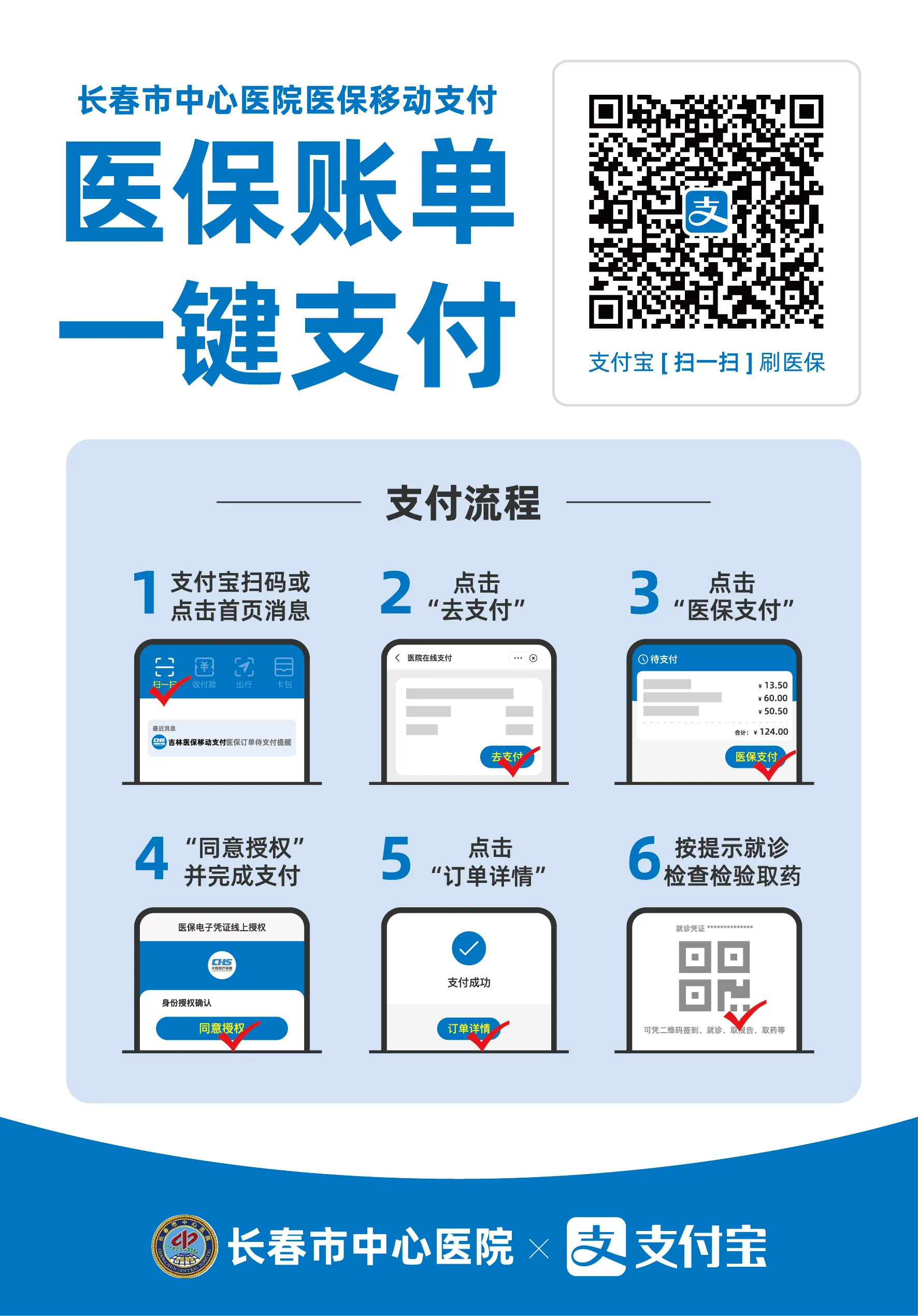 北京医保移动支付名单上新，线上结算覆盖更广，就医购药更便捷