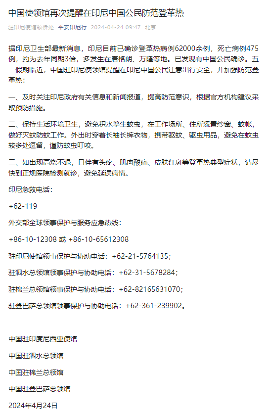 驻尼泊尔使馆提醒在尼中国公民和机构注意防范登革热疫情