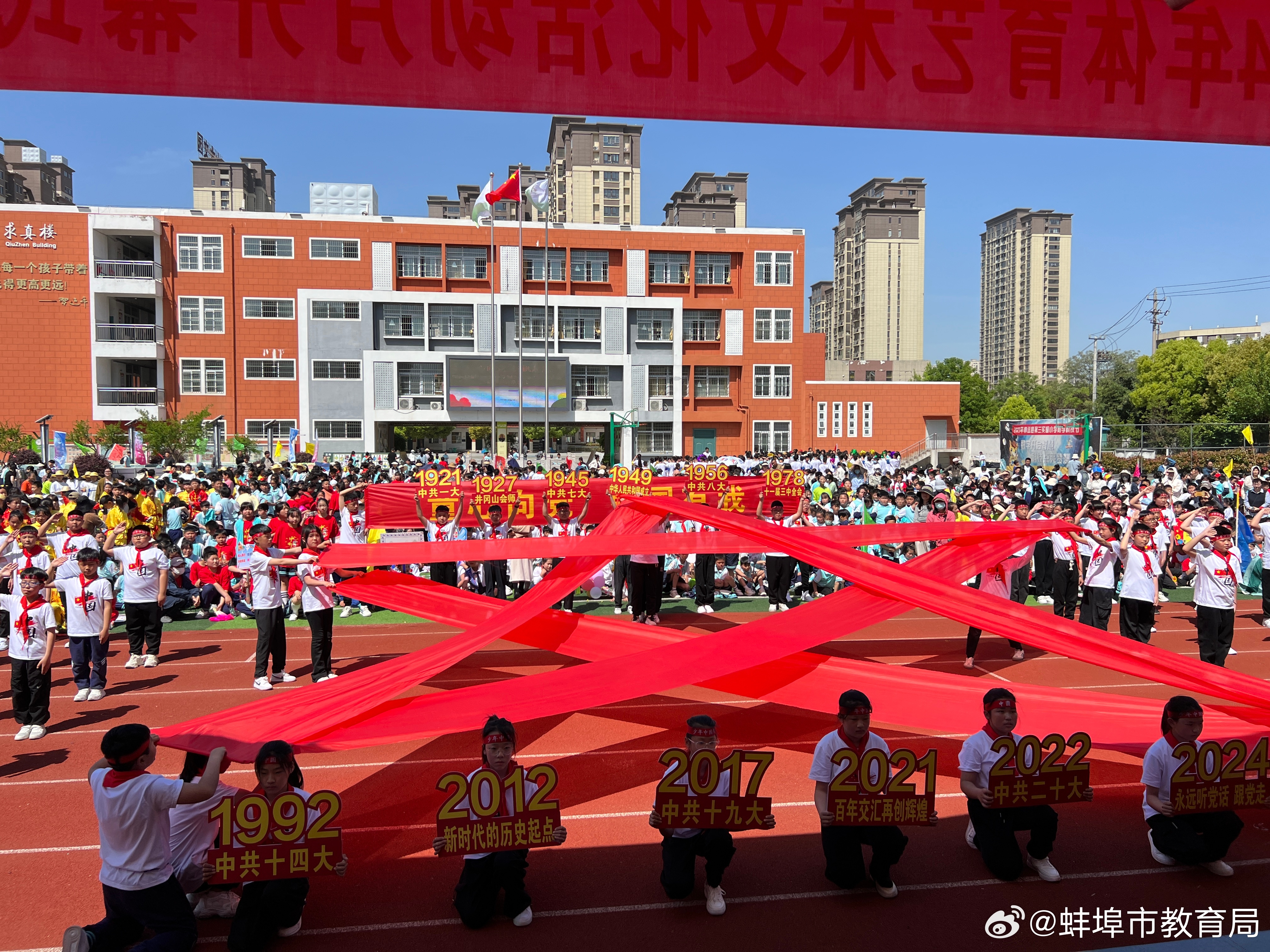 榴娃赛场竞风采 运动筑梦向未来——怀远县城关小学体育教育特色纪实