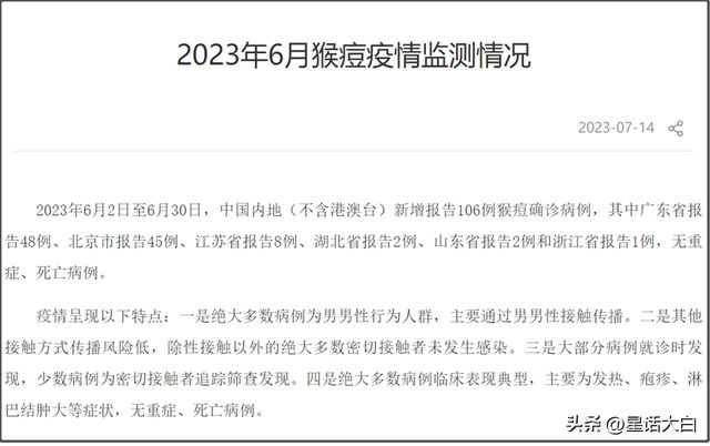 法国今年以来猴痘疫情蔓延，203例病例报告及分析