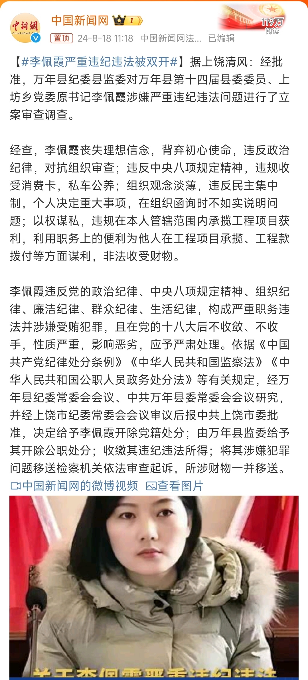 判处有期徒刑三年——李佩霞受贿案一审宣判纪实