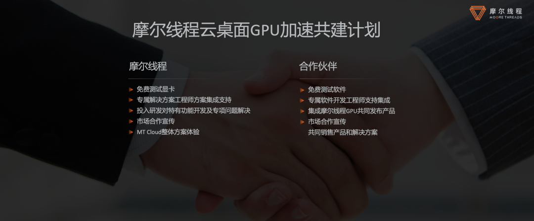 超图软件，携手摩尔线程，共创摩尔线程全功能GPU时代