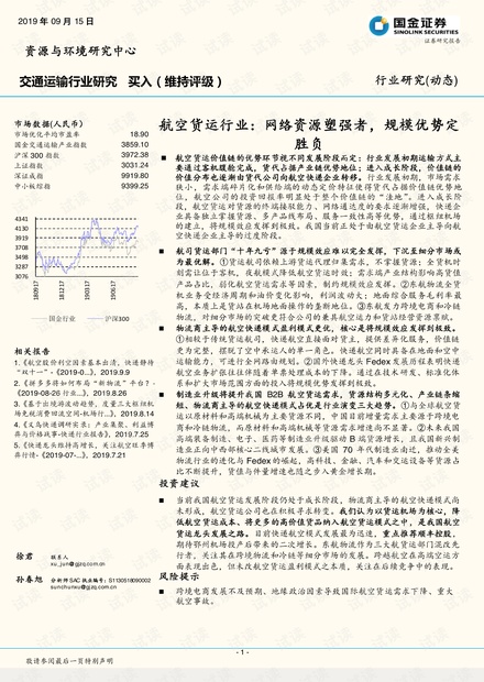 陈泽坤，论运输合同性质的识别标准——以门到门航空货物运输为例