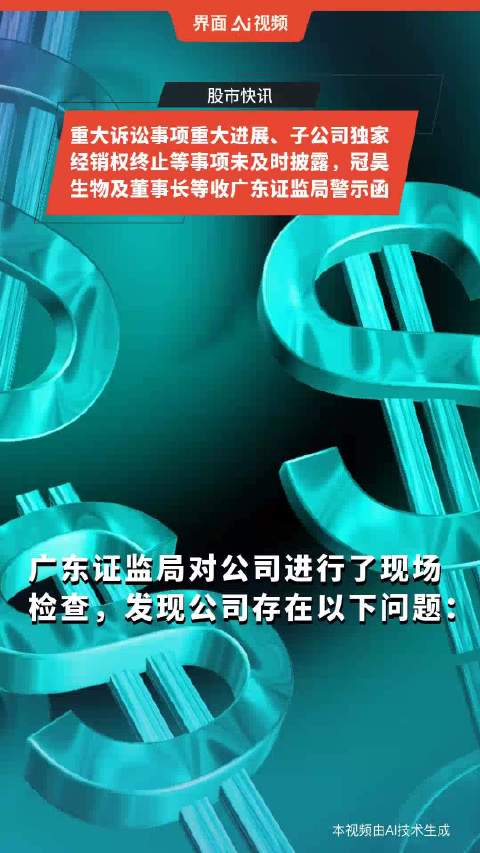 文科股份面临多项问题挑战，广东证监局发出警示函