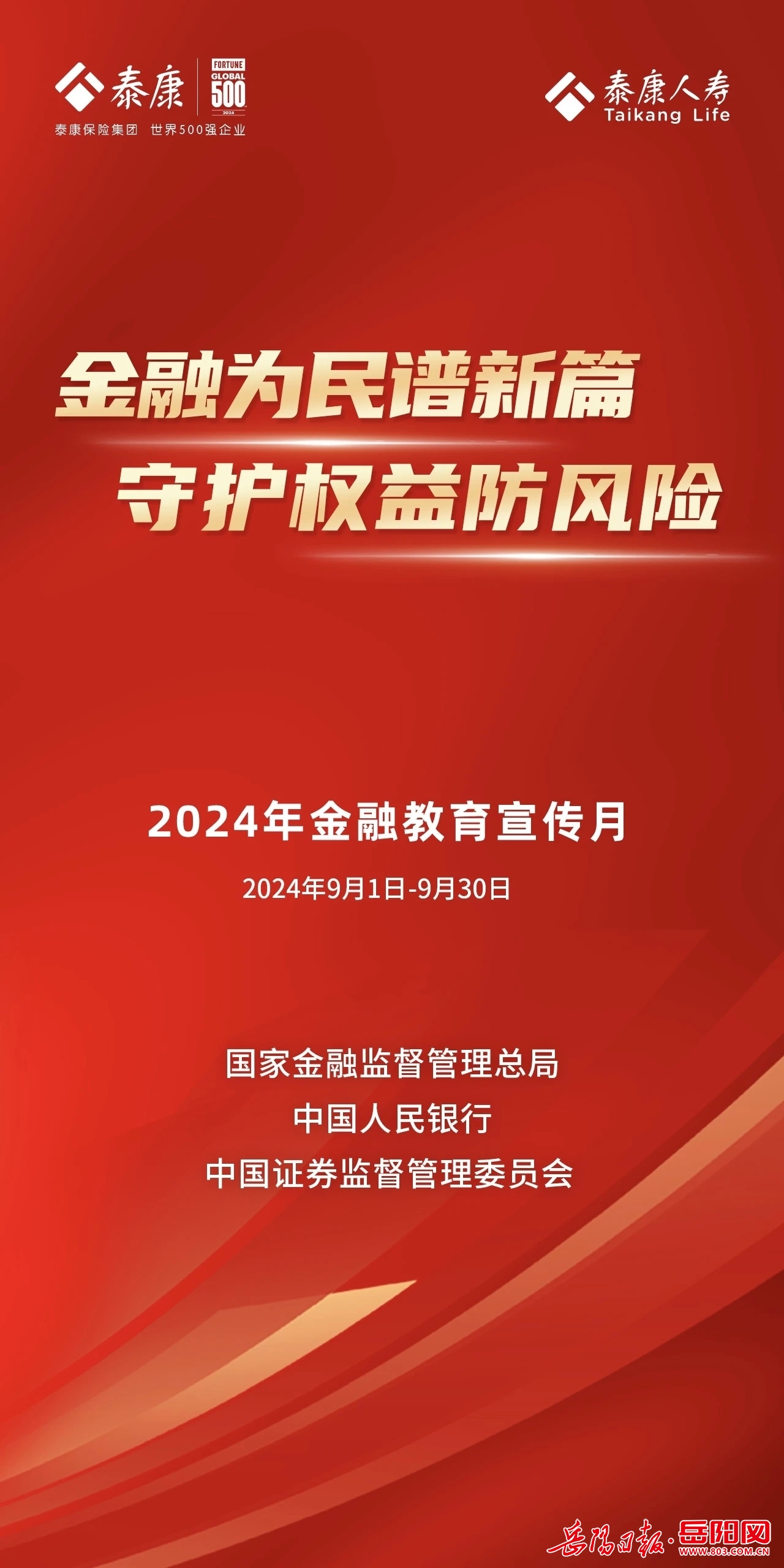 奥运冠军刘浩倾情助阵 2024年金融消保民族行——共筑金融安全长城，展现民族力量