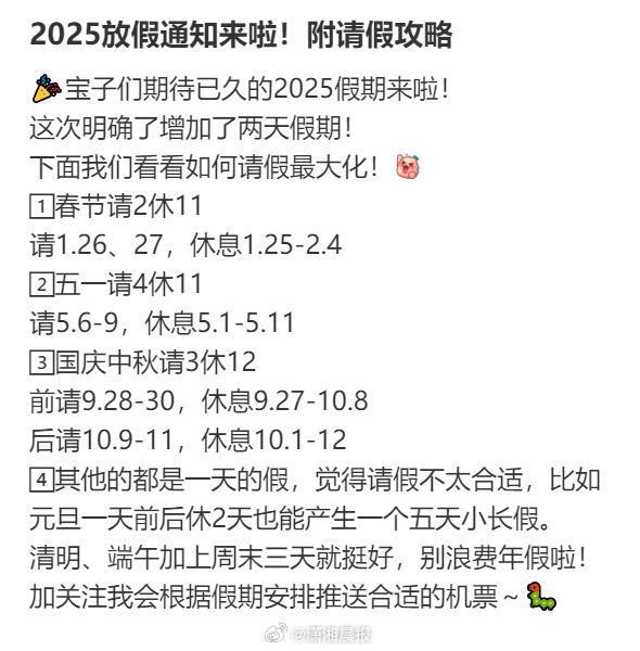 一文解读，2025年放假安排及调休攻略，掌握你的休闲时光！