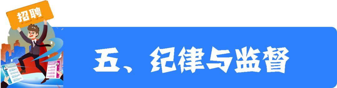 落实校园招聘三严禁，让每个人都能被看见